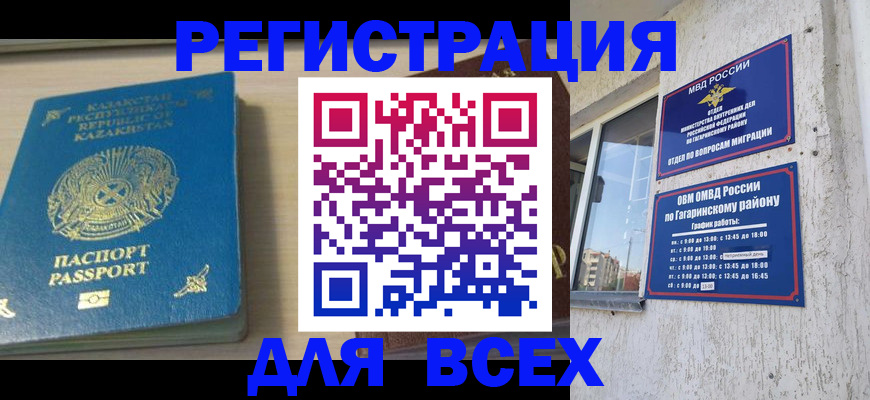 временная регистрация для всех в Называевске