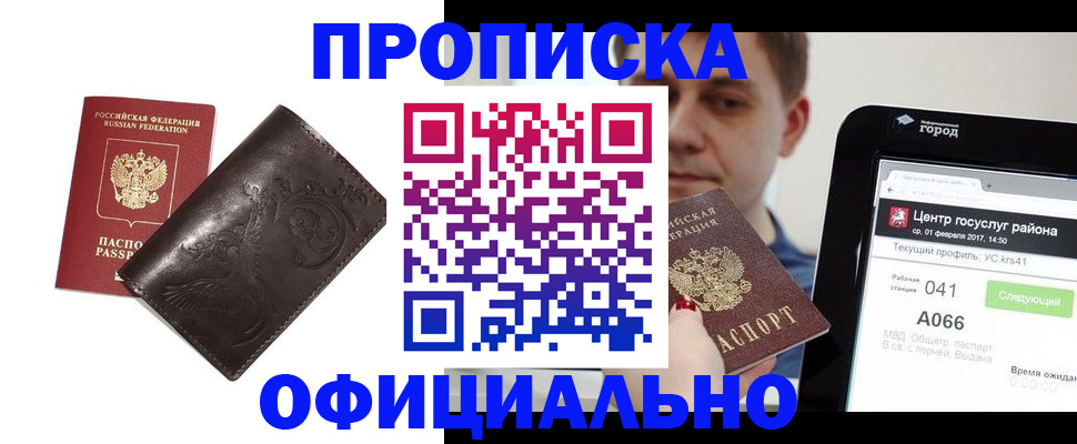 прописка гарантия в Называевске